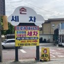 한국카세차장 이미지