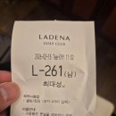 명품행정사합동사무소 | 춘천 명품 골프장 라데나CC 2026년 첫 라운딩 후기