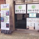 약손지압안마원 이미지