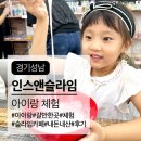 인스앤슬라임 | [경기성남] 인스앤슬라임 도촌동 성남점 아이랑 갈만한 슬라임카페 후기
