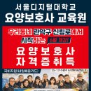엄마요양보호사교육원