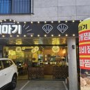 [의정부 고산동 조개찜/석화찜] 찌마기 고산점 이용 후기
