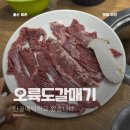 오륙도갈매기 | [맛집x오륙도갈매기]내돈내산:울산 명촌 16년 동안 자리 지킨 갈매기살 맛집 후기_조만간 또 갈 예정