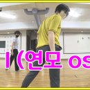 [Jazz Dance Choreography] IF I (연모 OST) / 백지영 / 짓댄스 이미지