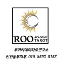 루아카데미 타로 연구소 네이버블로그