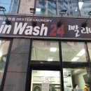 그린빌세탁 이미지