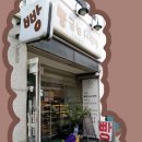 빵굽는사랑방