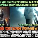 [해외반응]“넷플릭스 한국 영화 티저가 공개 되자마자 무조건 1위라고 난리 난 해외반응의 국민배우 강수연 배우의 유작 SF영화!” 이미지