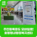 미사2동행정복지센터 전동휠체어급속충전기 | 대통령 선거 때 신분증 깜빡하지 말고, 모바일 주민등록증 발급받아가세요~!(@호평평내행정복지센터)