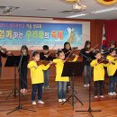 EGTV교육뉴스-Daum/&#39;대청초등학교 방과후학교 발표회&#39; - 대청도 주민화합 한마당 되다 - 이미지