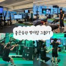 [방이] 좋은습관 PT STUDIO | | 재미와 효과를 모두 잡은 소규모 그룹 PT 후기