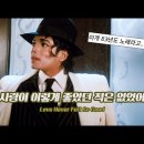 사랑이 이렇게 좋았던 적은 없었어 "Love never felt so good" 이미지