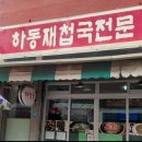 구포재첩국 이미지