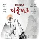 해설이 있는 우리말 오페라-조선에서 온 리골레토 Daum카페