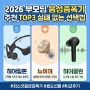 내기경로당 | 피스넷 음성증폭기 3종 추천 TOP3 히어링본·뉴이어·히어클린 비교