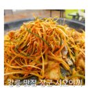 장군시오야끼포남직영점 | 강릉 현지인 찐맛집 장군시오야끼 포남직영점 내돈내산 후기