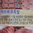 양심족발 - 연수구 한나루로79번길 61 | 양심족발