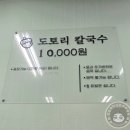 양성도토리칼국수 | [안성 도토리네 칼국수] 점심장사만 하는 안성칼국수맛집 | 블루리본 6개