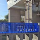 몽다르크