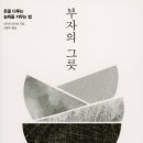 부자그릇