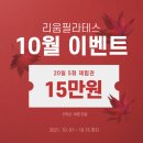 리움필라테스 - 수원시 권선구 일월천로4번길 26 | 리움필라테스