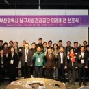 부산광역시남구시설관리공단