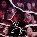 제33회 전국무용제 | 횡성문화관광재단2026 댄스컴퍼니틀 무용공연 미동,번뇌하다(5.15~16) 전석무료!
