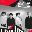 [Live Up]ep.04 쏜애플 콘서트 네이버블로그