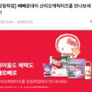 세븐일레븐 선재도점 | 세븐일레븐 산리오 빼빼로 | 헬로키티 담요 &amp; 손잡이...찾는법 카카오페이 할인 구매 꿀팁 내돈내산 후기