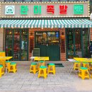 완미족발 부천중동점 이미지