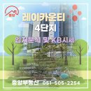 연제구 레이카운티 1단지어린이집 | 거제동 레이카운티 4단지 입지분석 및 KB시세 실거래 알아보기