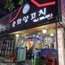 천안시 두정동 송화양꼬치 양갈비살 염통 줄기볶음 두정역 근처 술집
