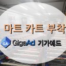 애드가마트