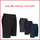 [남성] 여름 스타런 삼손 스포츠 반바지 이미지