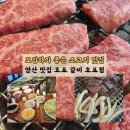 내리정육점 | 양산 호포 갈비 내 돈 내산 후기, 오랜만에 완벽한 소고기 외식 :)