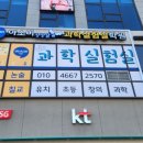 아소비상상날개과학실험실학원