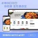 쇼핑몰제작전문 하림몰 케이디자인 진행 후기
