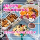 포켓몬고 어리짱 커뮤니티데이 후기! 벚꽃 피크닉을 곁들인