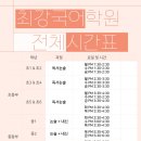최강국어학원 - 남동구 장아산로 184 | 최강국어학원