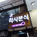 설레임분식