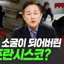 미국 대도시가 위험하다?! 혁신 도시에서 최악의 치안으로 변해버린 샌프란시스코｜KBS 230607 방송 이미지