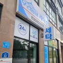 우리동네세탁소만성점