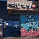 하예1마을회관 이미지