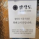 팔각도대전대흥점 이미지