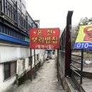 지산골온천 보리밥 이미지