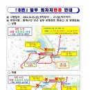 2024.10.25.~27.(3일간)연지공원도로통제로 인한 경유지 변경안내 이미지