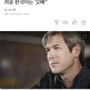 기생충 번역가 달시 파켓 &#34;가장 번역 어려운 한국어는 OO&#34; 이미지