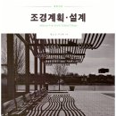 조경학과 추천 책 3