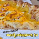 피자스쿨 | [피자스쿨 오지치즈 포테이토] 내돈내산 요즘 핫한 피자스쿨 꿀조합 솔직 후기