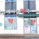 아남메디컬약국 이미지